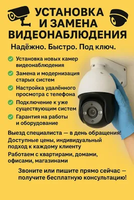 Kamera Ustanovka 1