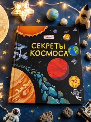 Kosmos haqida kitob 1