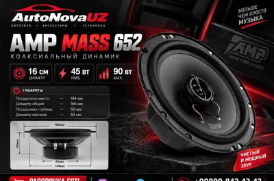 AMP Mass 652 16 см 45 Вт 90 Вт коаксиальные динамики, наличный и безналичный расчёт