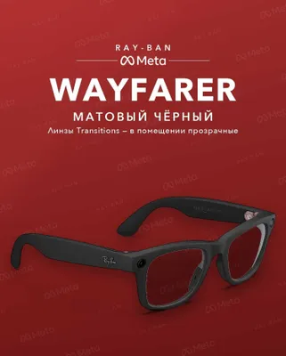 Ray-Ban Meta Wayfarer Gen 2 Matte Black, Transitions (серые) 1