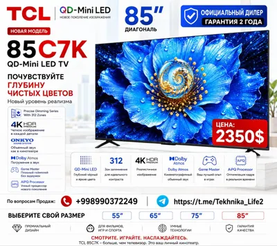 Телевизор TCL 85C7L 85" QD-Mini LED