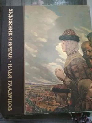 Rassom va vaqt Ilya Glazunov 1