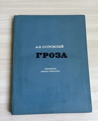 A.N. Ostrovskiy «MOMAQALDIROQ». A4 format, sovg‘abop nashr 1