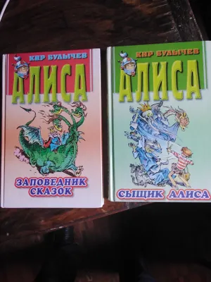 книги К. Булычева 1