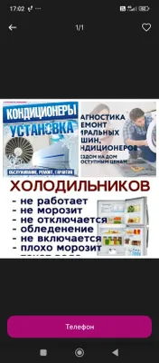 ремонт бытовой техники холодильники кондиционеры 1