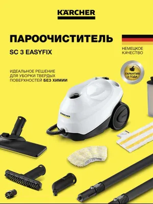 Karcher SC 3 EasyFix Пароочиститель 1