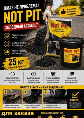 Холодный асфальт