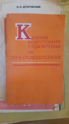 Mirahmedovning «Dermatovenerologiya bo‘yicha qo‘llanma» qisqacha ma’lumotnomasi