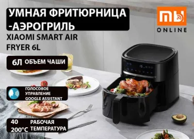 Xiaomi Smart Air Fryer 6L aqlli fritюрница-aerogril (qora) GLOBAL 1