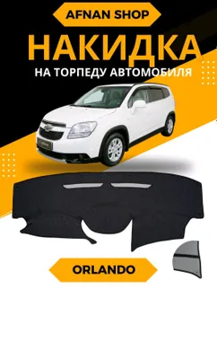 Продаются торпедки для автомобиля Orlando