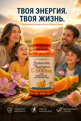 Bioflavonoidlar va na’matak bilan C vitamini, 500 mg, 100 dona 1