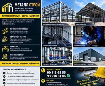 Услуги по металлу и сантехники