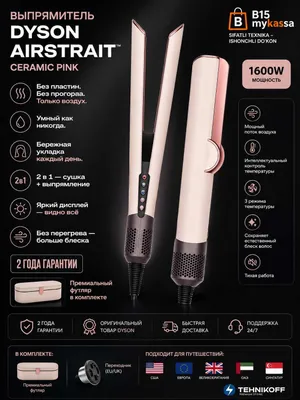 Dyson Airstrait™ HT01 (Ceramic Pink) / Dastavka / New