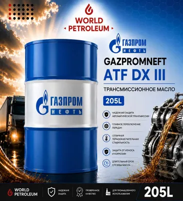 Трансмиссионное масло Gazpromneft ATF DX III