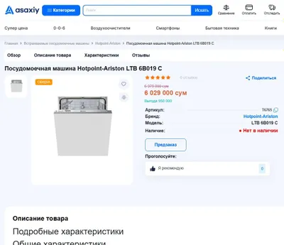 Продаётся Посудомойка Ariston 1
