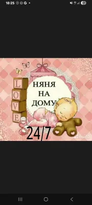 Няня на дому