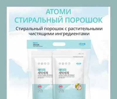Стиральный порошок, 2,8 КГ Атоми