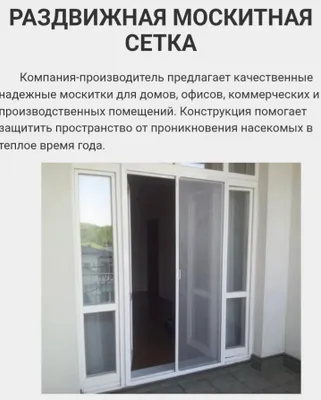 Deraza va eshiklarga sirpanma chivin to‘rlarini o‘rnatish 1