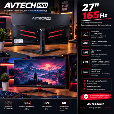 Продаётся игровой монитор Avtech PRO3000 27D 1