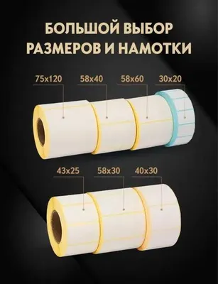 Ценник баркод самоклейка маркировка термо этикетка термо стикер ОПТОМ 1