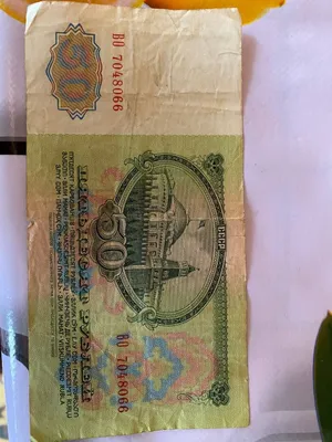 Pul kupyurasi, 50 rubl. 1