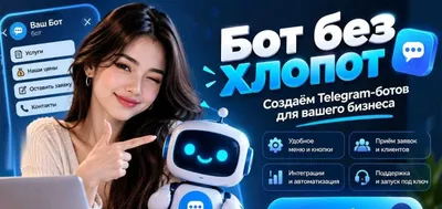 Telegram-боты для бизнеса от 200 000 сум | Telegram-bot yaratish 1