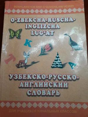 Ingliz tili bo‘yicha kitob, lug‘at 1
