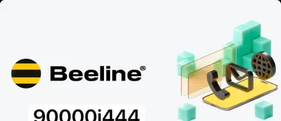 Продаётся номер Beeline 0000