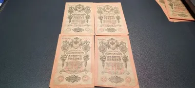 10 рублей 1909 года 1