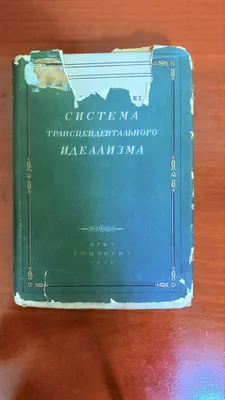 Transsendental idealizm tizimi, 1936-yil 1