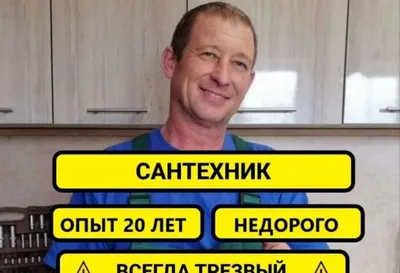 Сантехник. Santexnik. Сантехнические услуги. Недорого.