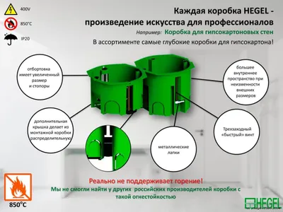 Подрозетник 68x60 мм для гипсокартона HEGEL Россия 1