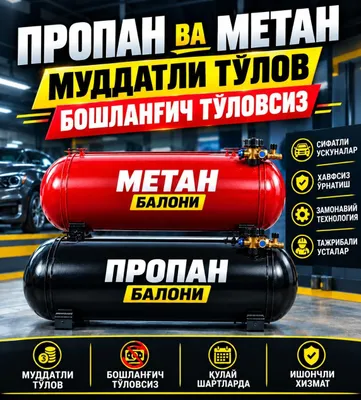 Установка метана и пропана — по самым низким ценам! 1