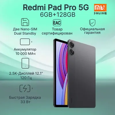 Планшет Redmi Pad Pro 5G 6/128GB (EU, черный)