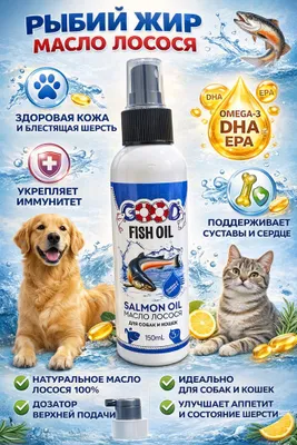 Масло лосося для животных 1