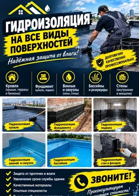Гидроизаляция хизмати