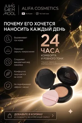 Кушон запасной блок SPF 50+ PA+++ от JUNG SAEM MOOL ORIGINAL 1