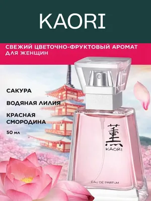 FABERLIC-KAORI Ayollar uchun atir - 50ml 1