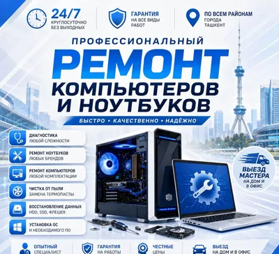 Ремонт компьютеров и ноутбуков, установка windows. 24/7 выезд мастера 1