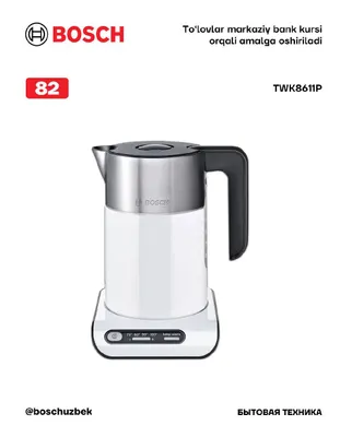 Чайник Styline белый Bosch TWK8611P