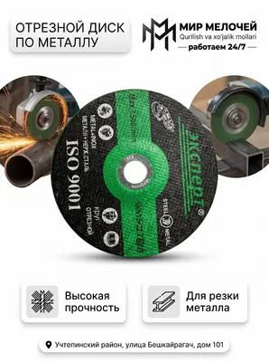 Отрезной диск Эксперт