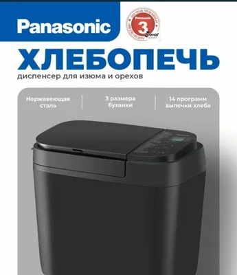 Хлебопечи Panasonic SD-R2530
