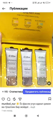 Набор D'Alba SPF 50+ 1