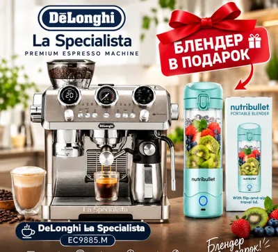 Кофемашина Delinghi EC9885.M