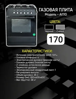 Новая газовая плита 1