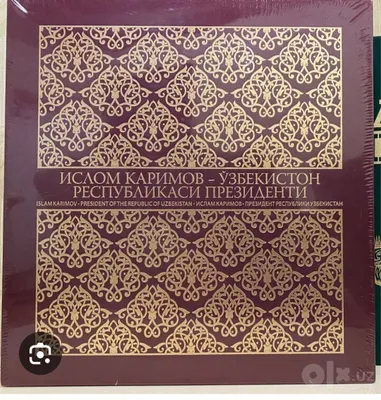 книга Ислама Каримова