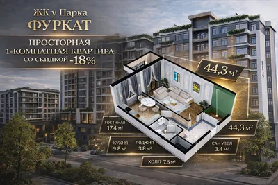 Furqat bog‘i yonidagi turar joy majmuasida 44,3 m² li 1 xonali kvartira | Bo‘lib-bo‘lib to‘lash 1