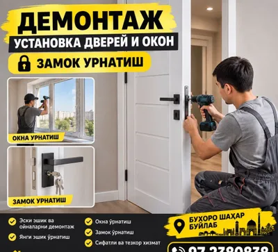 Услуги по установке дверей и окон