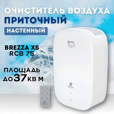 Бризер ROYAL Clima Brezza RCB 75, умная вентиляция, очиститель воздуха 1