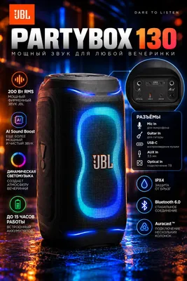 JBL PartyBox 130